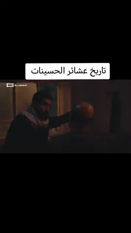 #قبيله_الحسينات_فراضه_الناصريه #الحسيناوي_طال_عمرك #الحسينات_العليمين_المونس #قبيله_الحسينات #الحسينات_عاصمه_الناصريه #الحسينات_المونس #اخوه_مطره_العليميين_المونس 