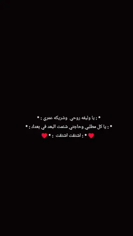 شاركوا مع نصكم الثاني 🎶♥️🫂  #صحباتي وحبيبه عمري #حبيبتي وكلشي صعب يحلى معها #اكسبلور 