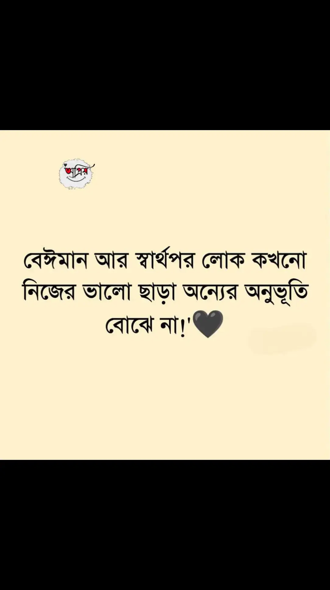 বেইমান আর স্বার্থপর লোক কখনো নিজের ভালো ছাড়া অন্যের অনুভূতি বোঝে না 😐 #fyp #foryou #foryoupage #sad #sadvideo #sadstory #viral #status #bdtiktokofficial #support #opriyostory 