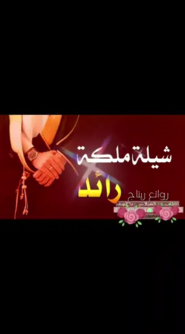 #للطلب_والاستفسار_التواصل_وتساب  #شيلة_ملكة_عقدقران_بأسم_رايد 