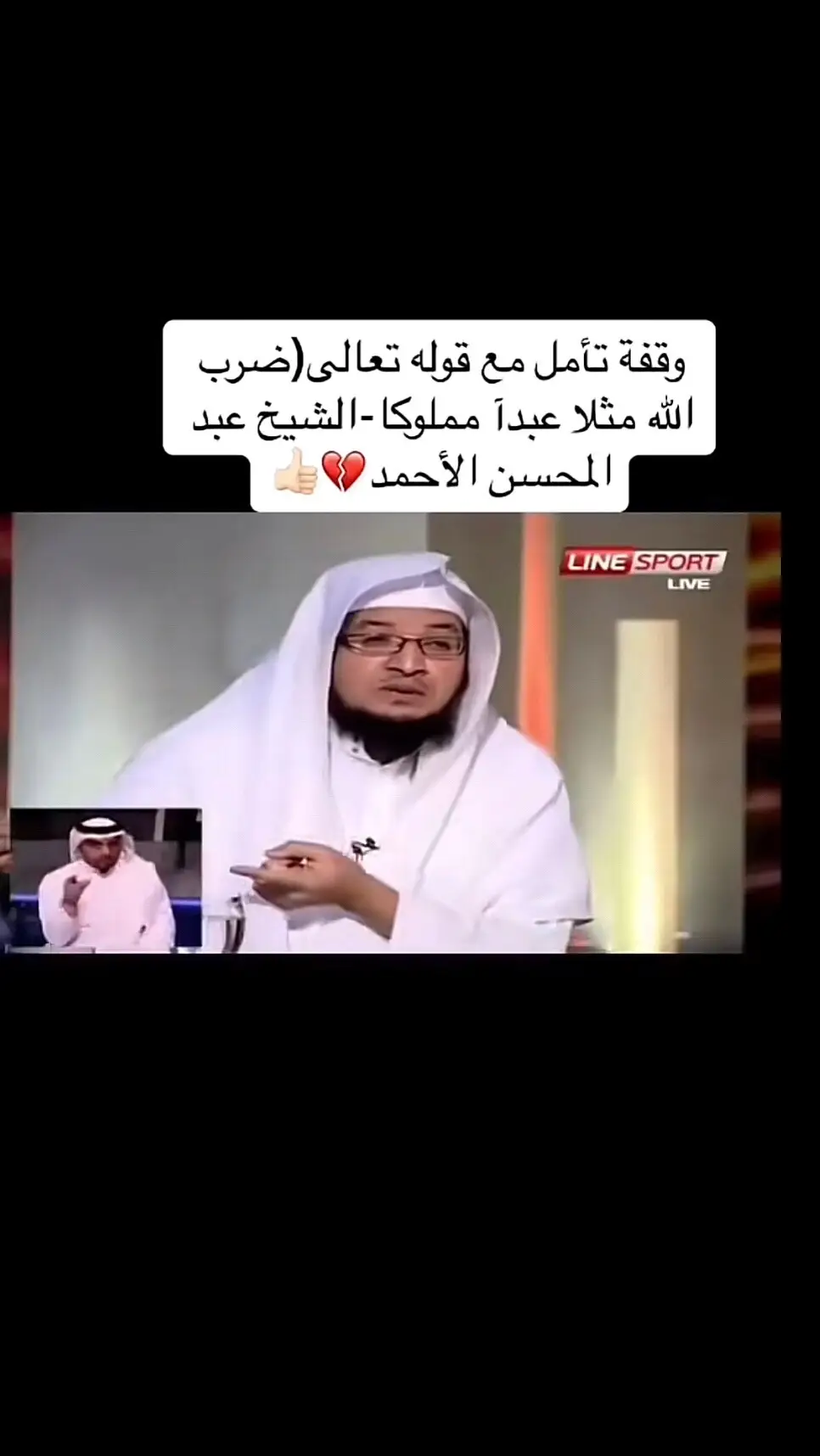 #الشيخ_عبد_المحسن_الأحمدفك_الله_اسره 