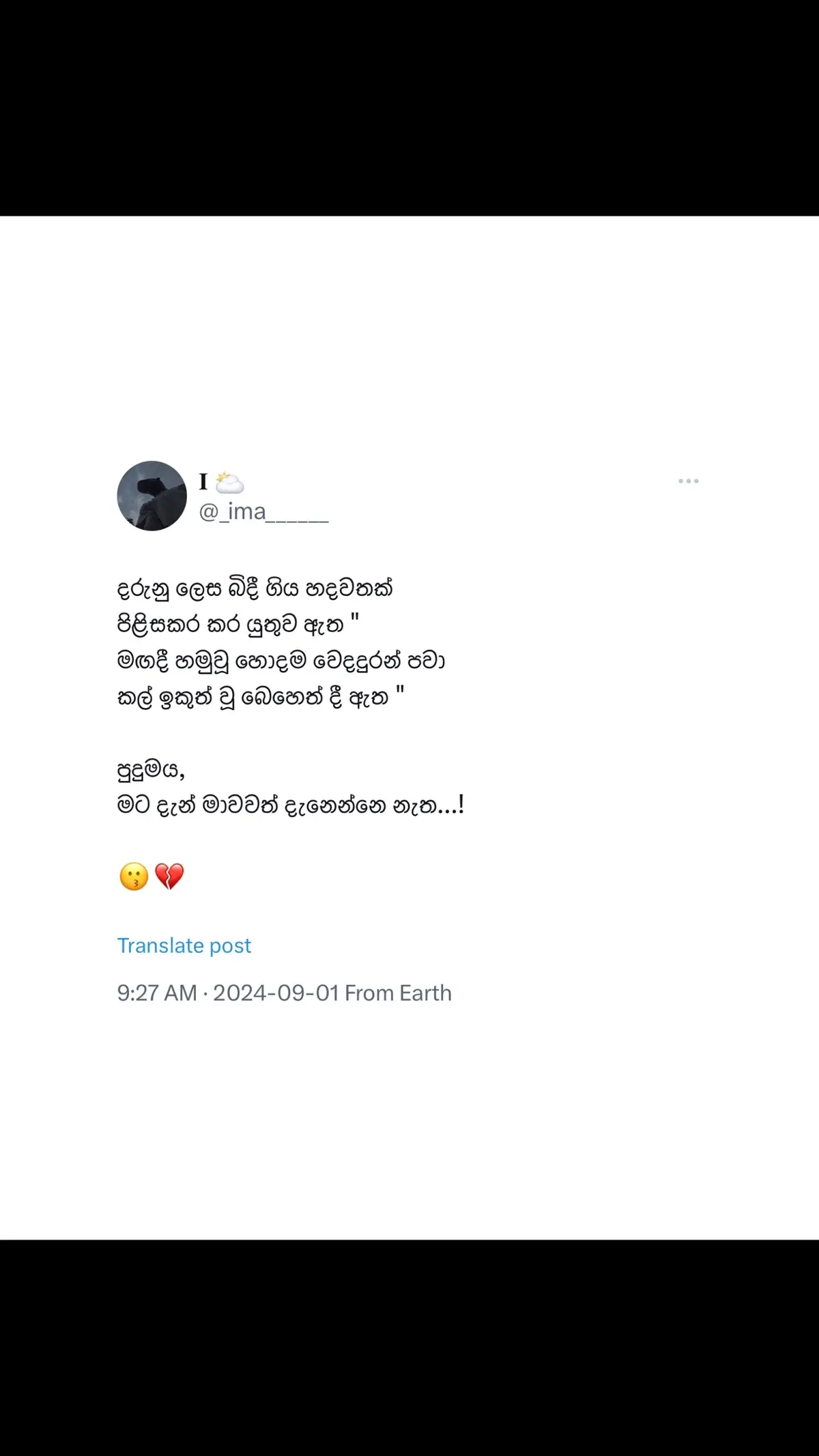 😗💔 . . . #ඉමා #sasii #fyp #new_trending_video_viral_tiktok #onemillionviews #trending_video #foryou #foryoupage #quotes #rech #clyone   