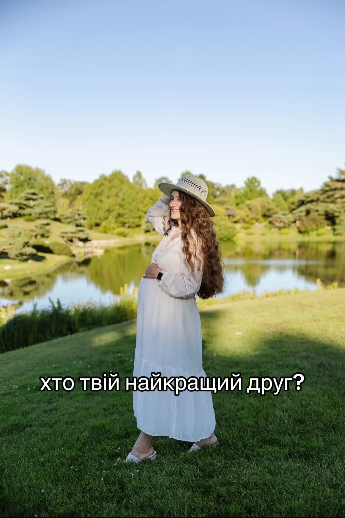 Хто твій найкращий друг?