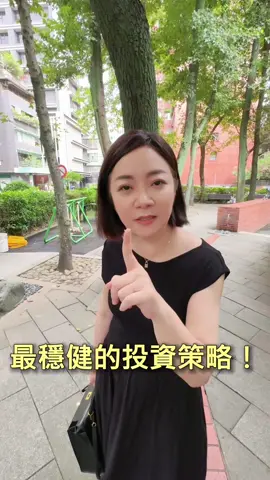 不要做風險無法自己控管的投資，選擇一個穩定的方式去累積。 #包租婆藍太太 #一方生活 #房地產投資 #房地產投資規劃 #台北租屋 #包租代管 #房地產 #共生公寓 #租屋 #房客 #房東 #創業 #商業模式