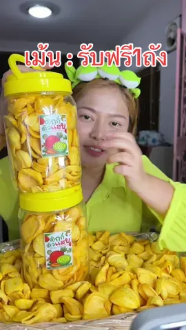 #ขนุนอบกรอบ #ขนุนพันธุ์เหลืองพิชัย #ขนุนอบกรอบอร่อยมาก 