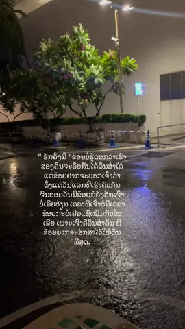 #ຄວາມຮູ້ສຶກ 