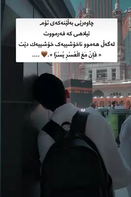 اللهم امين امين امين أجمعين ان شاء الله خوايه جيان 🤲🤲☝️☝️🥹🥹