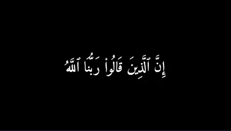 Surah fussilat || ayat 30 || Shurah no.41     #foryou #talha_editz #original_video_editz_bd 