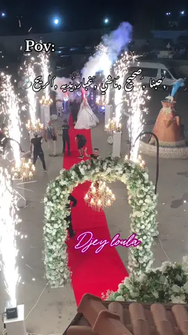 طاقي حب قلبك يديرلك دخلة شابة هكذا ربي يهني العرسان وبارك الله لهم ❤️💍 لعقوبة لي مازلو #حب #عرس #عرس_جزائري #خرجة_لعروس♥️♥️ #عروسة #عروسة_جزائرية #الزواج #marige #c#كورتاج_جزائري #ديجي #djloula #Love #fete #الشعب_الصيني_ماله_حل😂😂 #algerie🇩🇿 