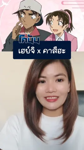 ห๋าา ว่าไงน้าาา💗☺️ #เฮย์จิคาซึฮะ #ยอดนักสืบจิ๋วโคนัน #โคนันเดอะมูฟวี่27 #โคนันเดอะซีรี่ส์ #conan #อนิเมะ #conanthemovie27 #detectiveconan #โคนัน 
