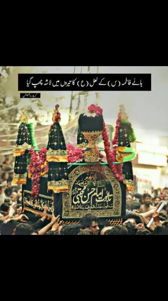 ya janaza ha Hassan ka Haye Mola Hassan 💔😭😭😭😭😭💔##yahassan #Yaali #yafatima #yahassan #yahussainعُ🙏🏻🚩🚩 #karabla_e_hussain #officialtiktok #officialtiktok #CapCut #touheedhussain178 