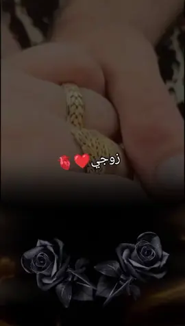 #CapCut #زوجي_حبيبي  #وعشقي_وروحي  #مصدر سعادتي❤️ #زوجي حب حياتي 🫂💙#زوجي حبيبي💋🌸 #فديوهات عرسي 🫀😍#وعمري وحياتي انت احمدي🥹😍#فديوهاتي تصميمي😌 تصويري ترينداتي💃👈🫀تابعوني_رح_نزل_شي_جديد  #لايك__explore___  #متابعه  #اكسبلورexplore  #وعملولي_اعادة_نشر😌 