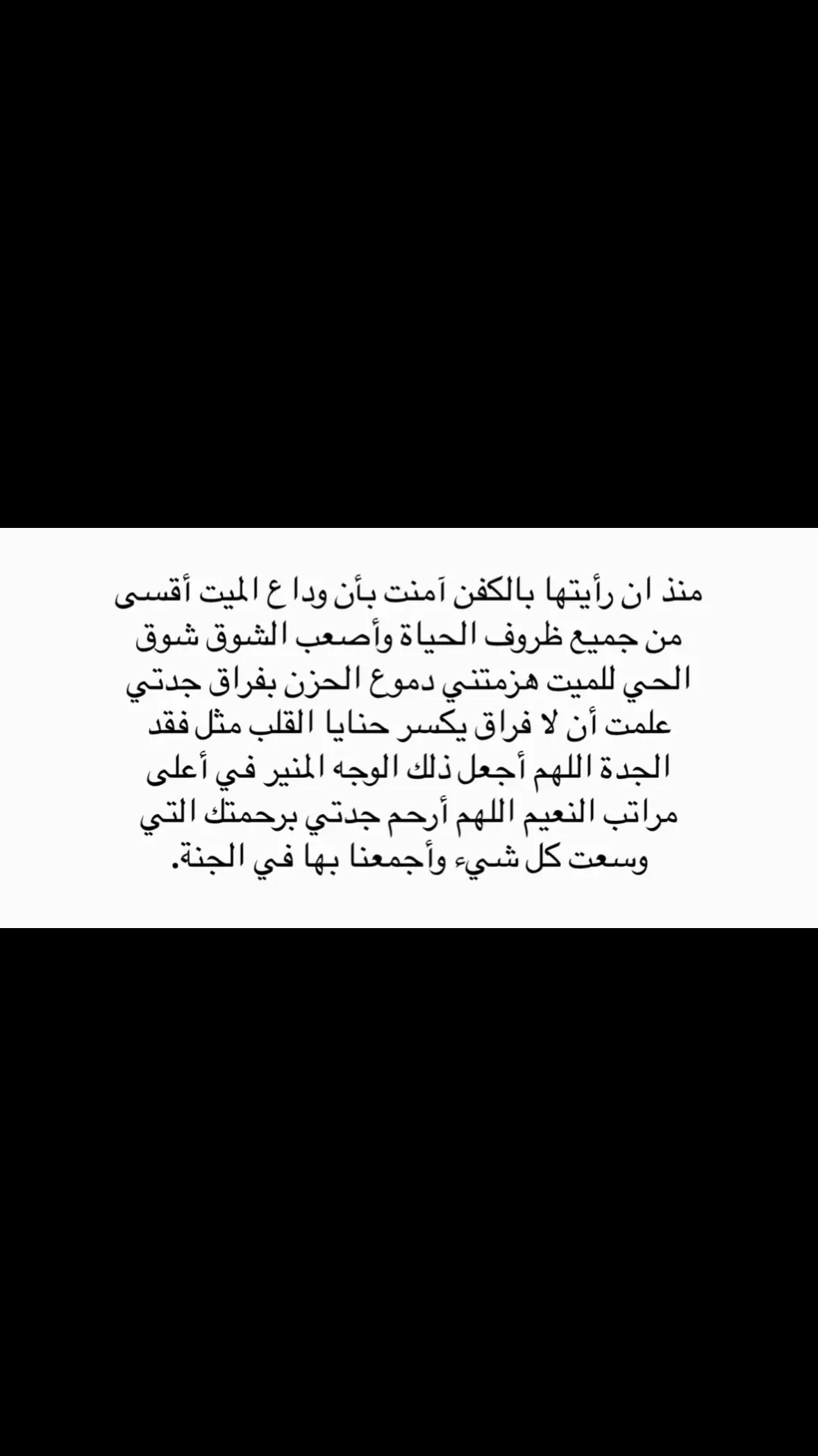 #ادعو_لجدتي_بالرحمه #اللهم_ارحم_موتانا_وموتى_المسلمين #فقيدي #اللهم_ارحم_فقيده_قلبي #جدتي_حبيبتي #فقيدتي 