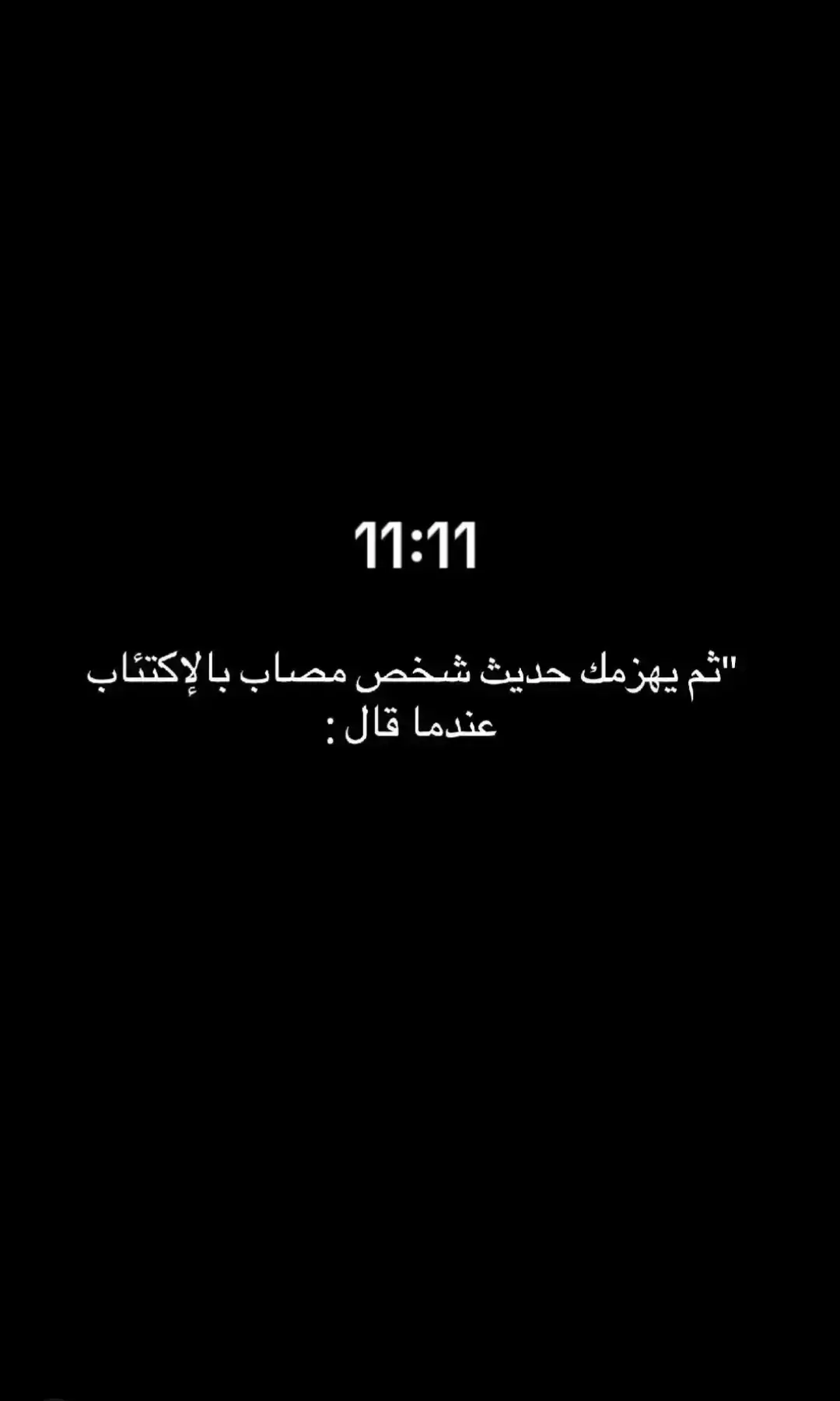 #اكتئاب #غصة_لم_تكتب📝 #اكتئاب #هواجيس #💔💔💔💔💔 