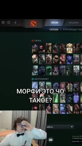 #ростикдота #ростик999 #ростислав999 #дота #дота2 #dota2 #ростик #morphe 