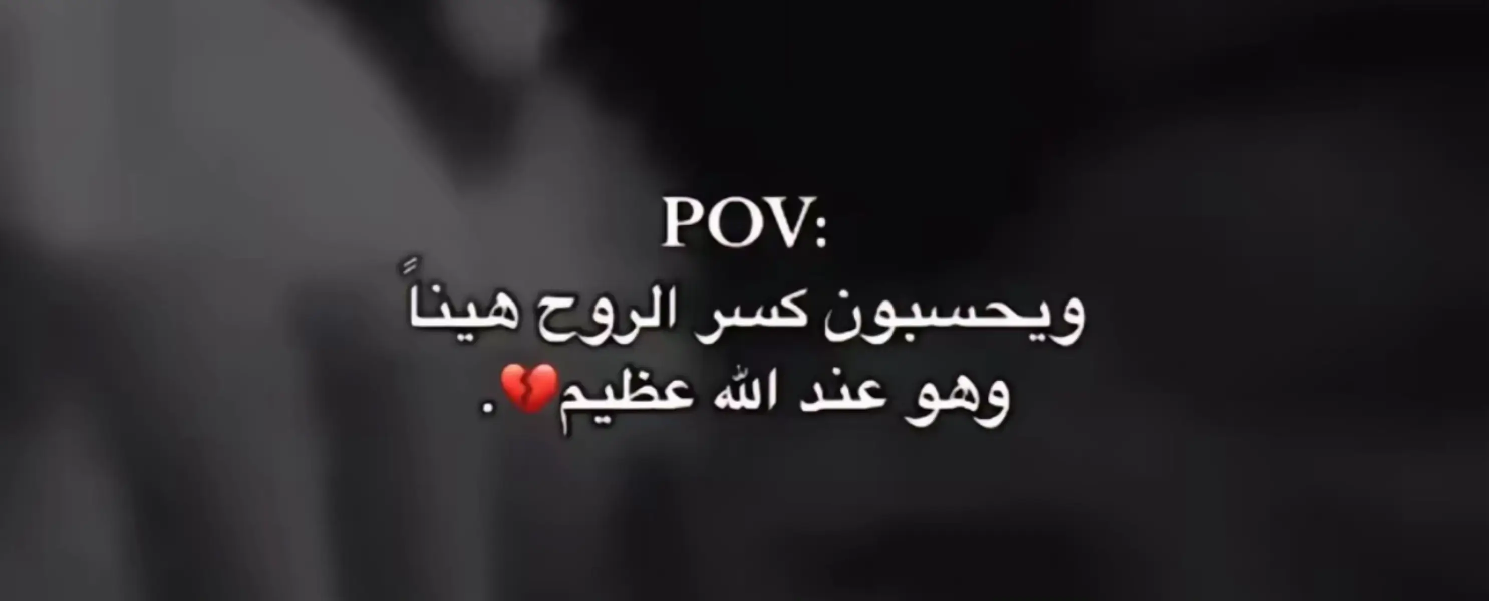 #بكيت #فراق #خذلان #اكتئاب #كسره_قلب #fyp #اقتباسات #foryou #اكسبلورexplore #عبارات_حزينه💔 #tıktok #pov #virial #عبارات_حزينه💔✌️ #😔💔🥀🚬h 