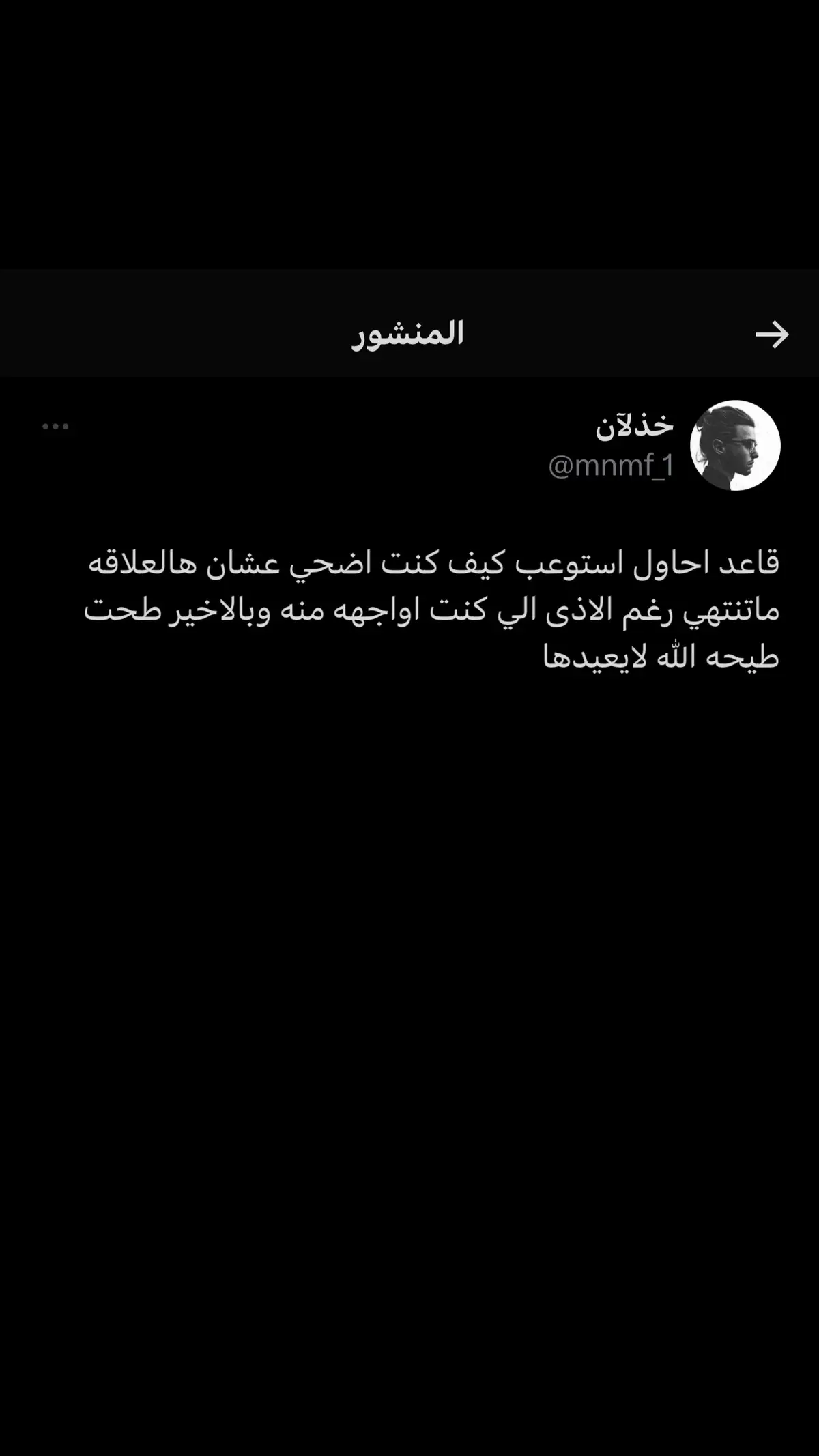 خذلان ياااااااااخي .! #خذلان #اوجاع #حزن #كتاباتي #اكسبلوررررر 