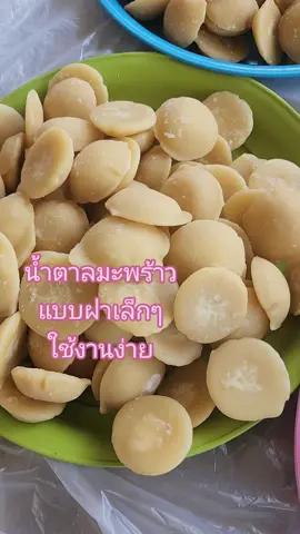 น้ำตาลมะพร้าวแบบฝาเล็กๆใช้งานง่าย หอม หวาน. มัน #น้ำตาลมะพร้าว #น้ําตาลปี๊บ #TikTokกินเที่ยว #อาหาร 
