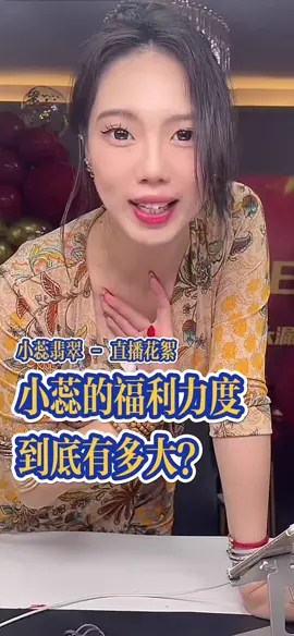 🔥小蕊专场福利哥哥姐姐们都抢到了没😍一定要认准我们官方账号，小蕊不定时会到直播间放漏，不要错过哦#翡翠 #翡翠原石 #翡翠直播 #翡翠珠寶 