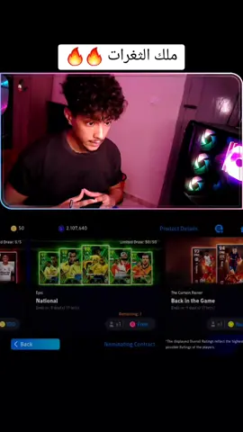 ملك الثغرات 🔥🔥 بيس 24 #hood_rc #efootball #mtdrich #متدريش #متدريش_كابابل #CapCut 