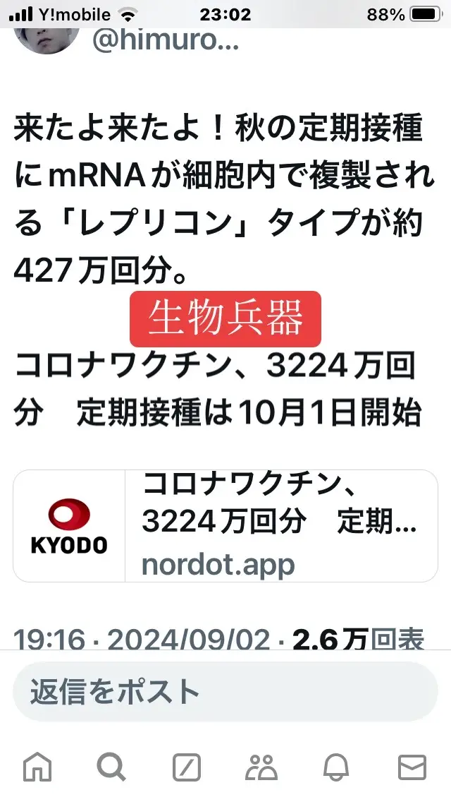 #WHOから国民を守る #自民党 #自民党の解散を求めます #売国奴 #陰謀 #人体実験