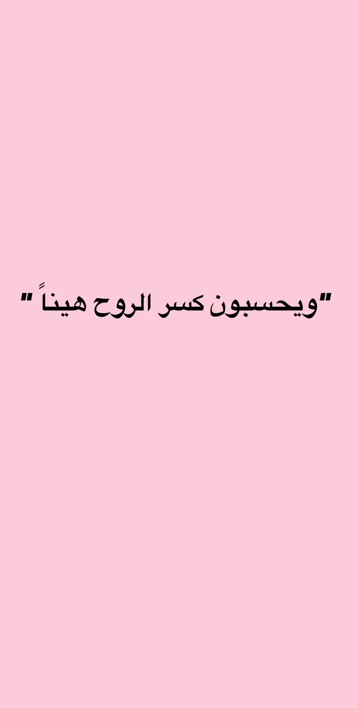 #قران_كريم #اجر_لي_ولكم_ولوالدينا_وللمسلمين #استغفرالله #الحمدالله_على_كل_حال #استغفار_تسبيح_دعاء_ذكر_الله_راحة #اكتب_شي_توجر_عليه #لاحول_ولا_قوة_الا_بالله_العلي_العظيم #الكويت🇰🇼 #dancewithpubgm #viraltiktok #foryoupage #استغفرالله_واتوب_اليه_من_كل_ذنب_عظيم #قران 