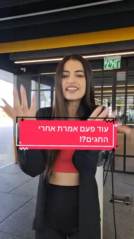 עוד פעם אחאת אחרי החגים? את מבינה שהחגים הם כל השנה בערך , נכון? #בליתירוצים  #פתחתקווה  הגיע הזמן שתכירו את EMS  אימון מהפכני ששינה את העולם 💥 #רק20דקות #פעםבשבוע  #תוצאות #מטרות🎯 #מוטיבציה🔝  #גירויישריר #בריאות #emslife #חיטוב #בשבילך #שנהחדשה 