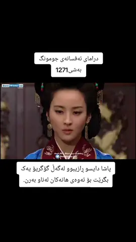 #longervideos #dramay_jumong #afsanay_jomung #درامای_کۆری #foryou #hdدراماکۆریەکان #foryoupage 