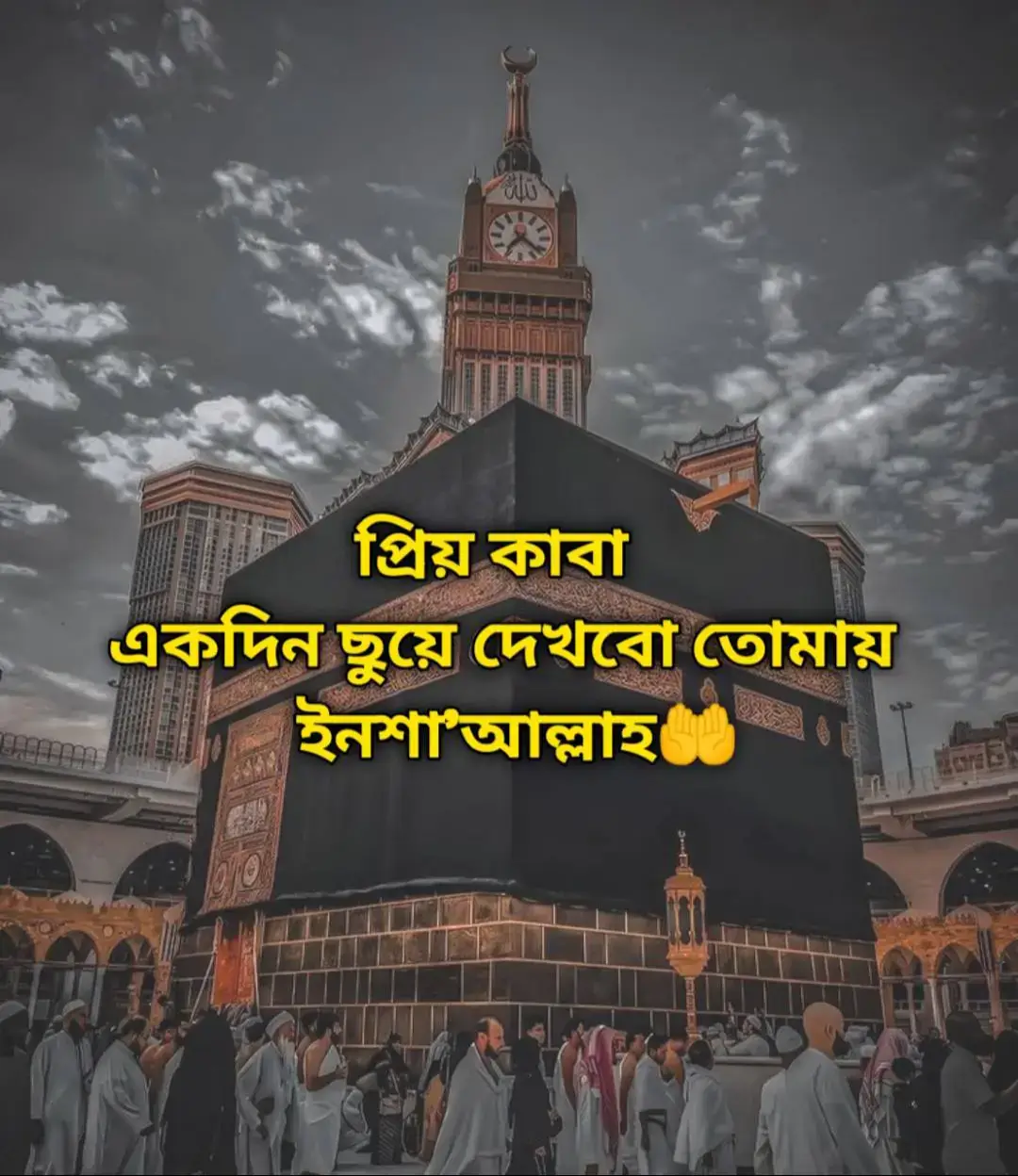 🕋প্রিয় কাবাএকদিন ছুয়ে দেখবো তোমায় ♥️♥️ 🕋🕋🕋🕋ইনশা'আল্লাহ🤲🤲🤲🕋🕋🕋🕋