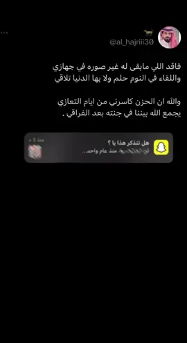 فاقد اللي مابقى له غير صوره في جهازي #اكسبلور #ترند #fyp #foryou #منشن #ترند_تيك_توك #الشعب_الصيني_ماله_حل😂😂 #شعر #السعودية 