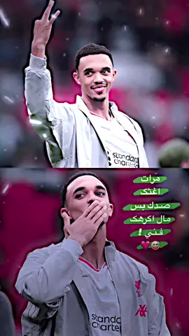 الحب.😜❤️#تصاميمي☝🏻🔥 #تصاميم_رياضيه #ارنولد💎🚀 #ليفربول_مرعب_اوروبا🔥 