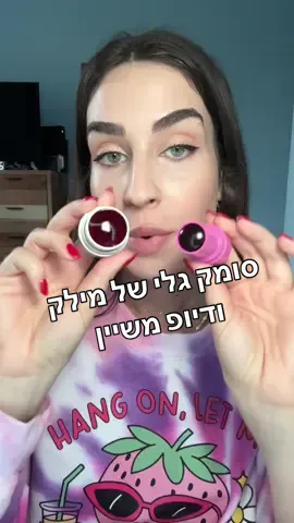 נראה לי שיש לנו מנצח #דיופ #שיין #שייןהול #איפורמשיין #מילק #ספורה #המלצותאיפור #המלצותשלירדן #המלצותשלי #המלצותשוות #סקירת_מוצרים #סקירה 