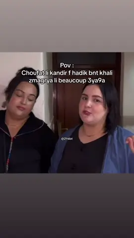 jouj 3am my god ayam sixtin #samiaatik #faty #moroccanpov #memestiktok #l3alamiya #🤣🇲🇦 