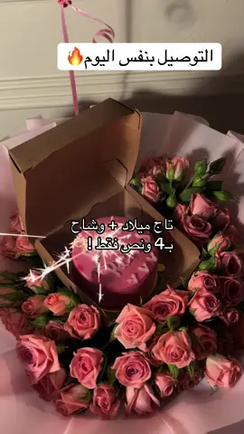 #happybirthday #its_my_birthday #يوم_ميلاد #هداي #تاج #وشاح_ميلاد #متجر_الكويت #birthdaygirl #explore 