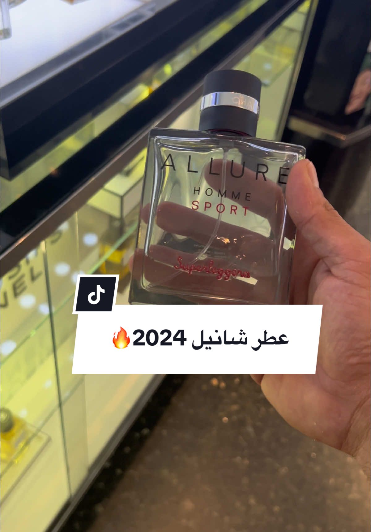 عطر شانيل الور اوم سبورت سوبر لاجارا عطر رجالي صيفي #عطور_رجاليه #عطور #عطورات #عطر #ahmedlv Allure Homme Sport Superleggera Chanel