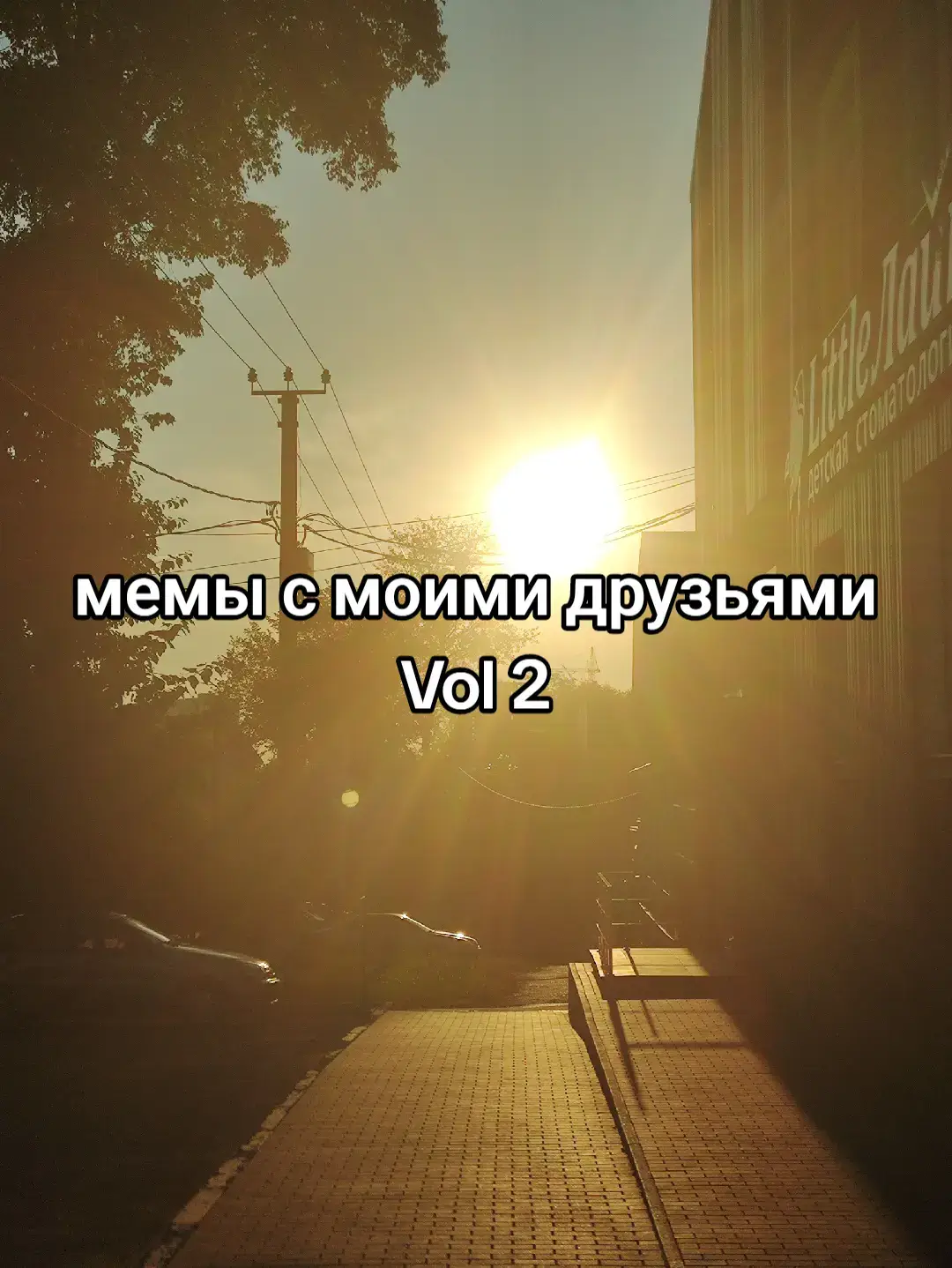 мне смешно 2