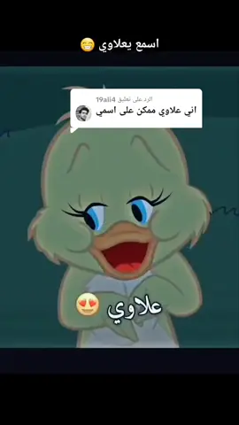 الرد على @19ali4 تدلل حبيبي وخوي العزيز 