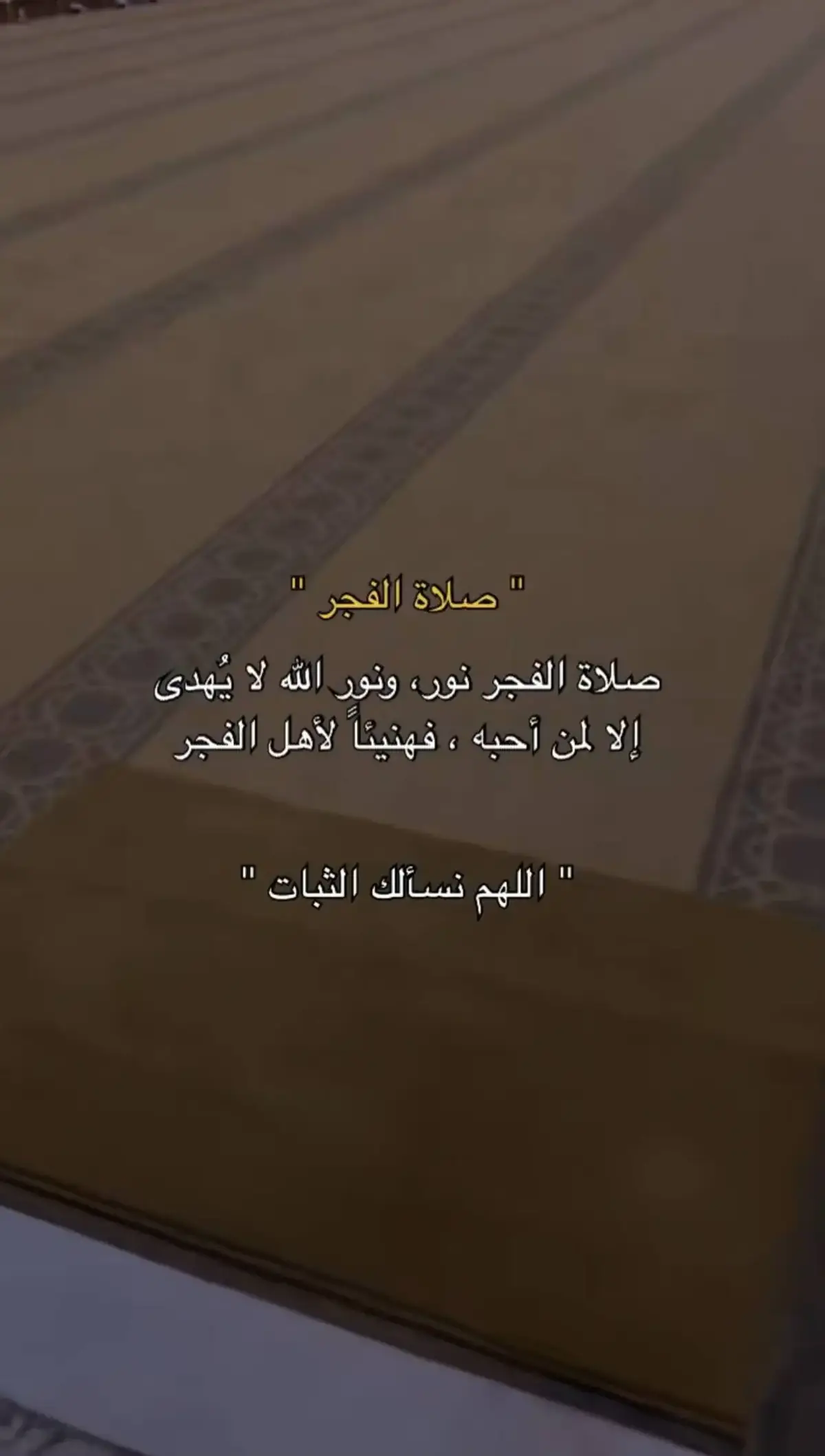 #صلاة_الفجر #الفجر 