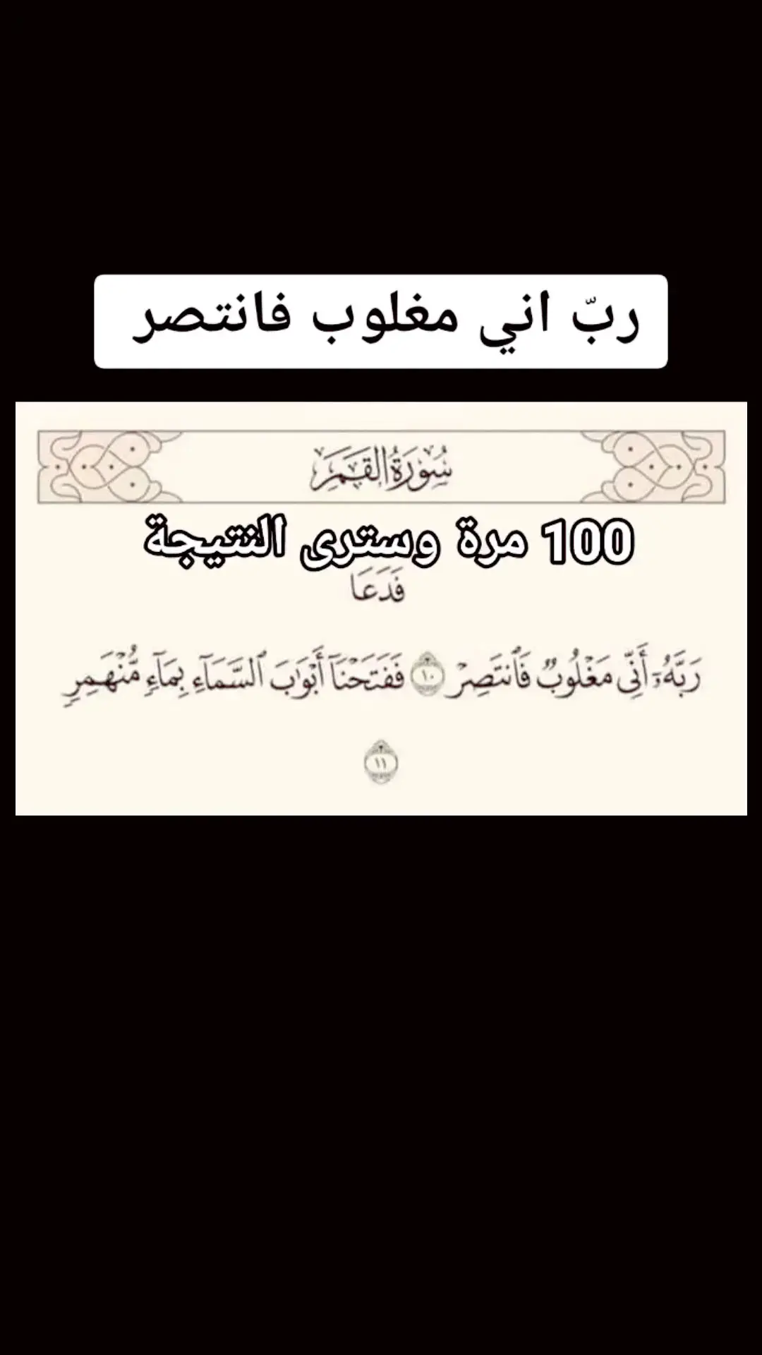 #الللهم_صل_على_محمد_وال_محمد #توبوا_الى_الله_قبل_فوات_الاوان #الللهم🌸_صلى☝🏻_على_نبينا🤲🏻_محمد🌹 #الللهم🌸_صلى☝🏻_على_نبينا🤲🏻_محمد🌹 #استغفرالله_العظيم_واتوب_اليه #ذكر #محمد_صلى_الله_عليه_وسلم #استغفرالله_العظيم_واتوب_اليه #اللهم_صل_وسلم_على_نبينا_محمد #اللهم_صلي_على_نبينا_محمد #foryou 