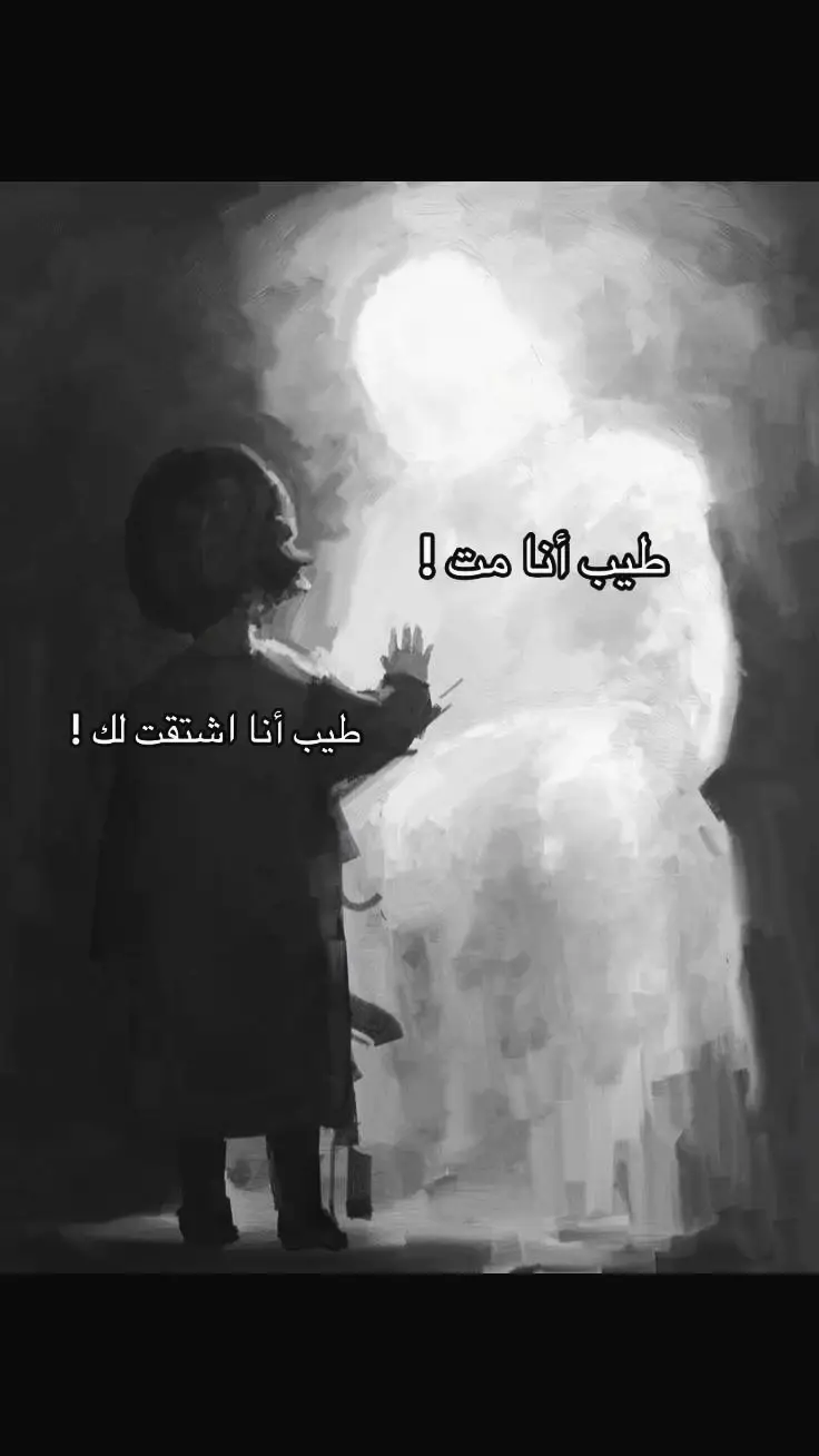 #اكسبلور #اكسبلور #fypシ #💔 #ميت #اشتقتلك 