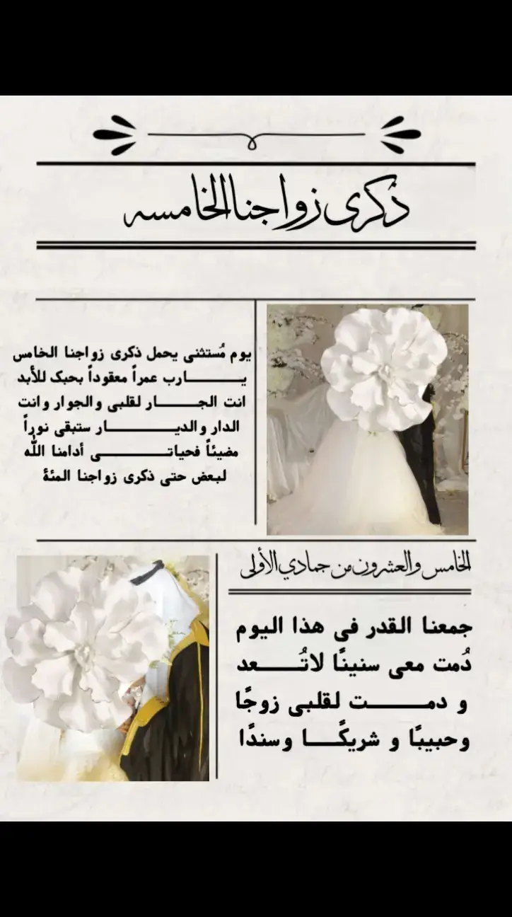 تصميم جريدة ذكرى زواج 🤍  تم نشر الصوره ب استئذان من العميله  #اكسبلور #ذكرى_زواج #تصميم_جريده #جريدة_الهبة #زواج #ملكة #هشتاقاتي_الترند_المشهور #اكسبلورexplore #عقد_قران #دعوات_الكترونية 