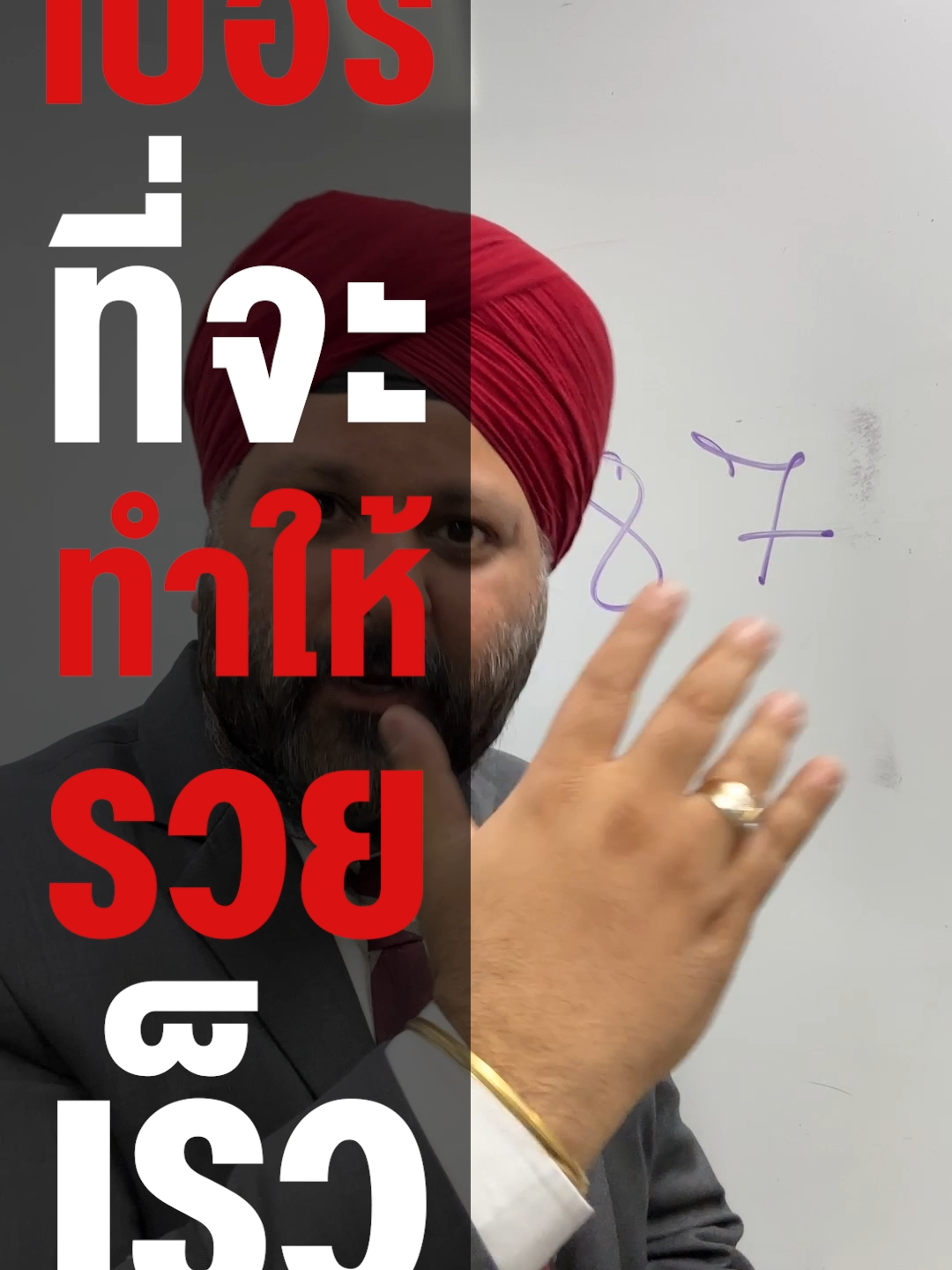 เบอร์ที่จะทำให้คุณรวยเร็ว - Numbers That Will Help You Become Millionaire Faster #devsethi #wealthoncommand #เทรนสอนการขาย #ถามป๋าเดฟ #ทีมเซลล์