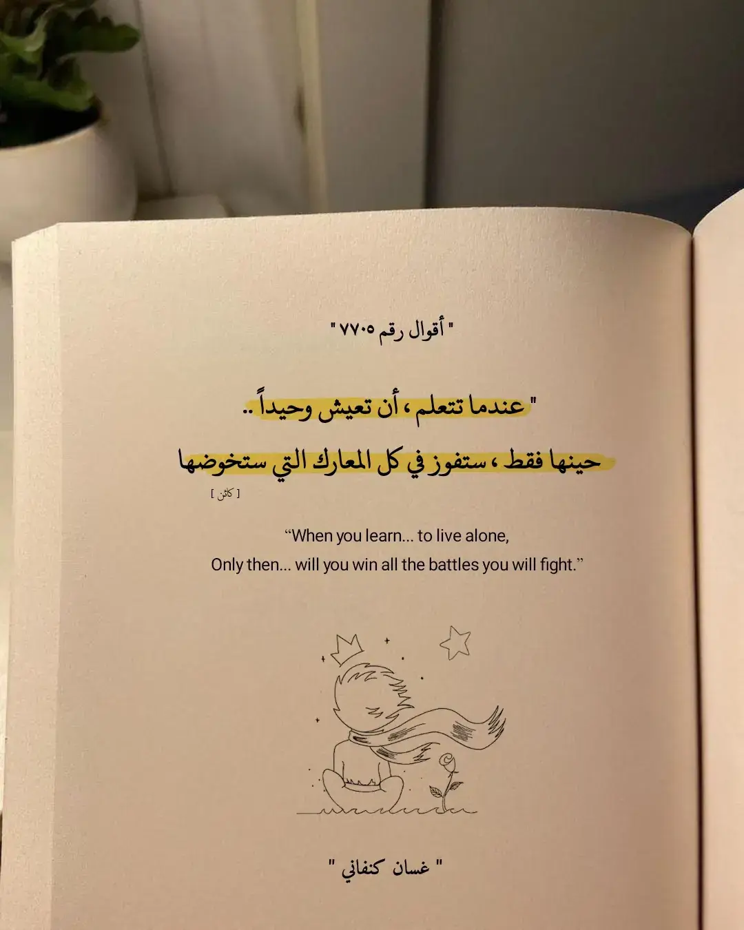 #اقتباسات #خواطر #كتب #foryou #viraltiktok 