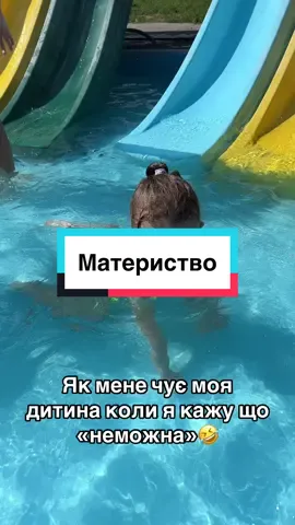 Хвхахах саме так і є🤣 #материство #прикол 