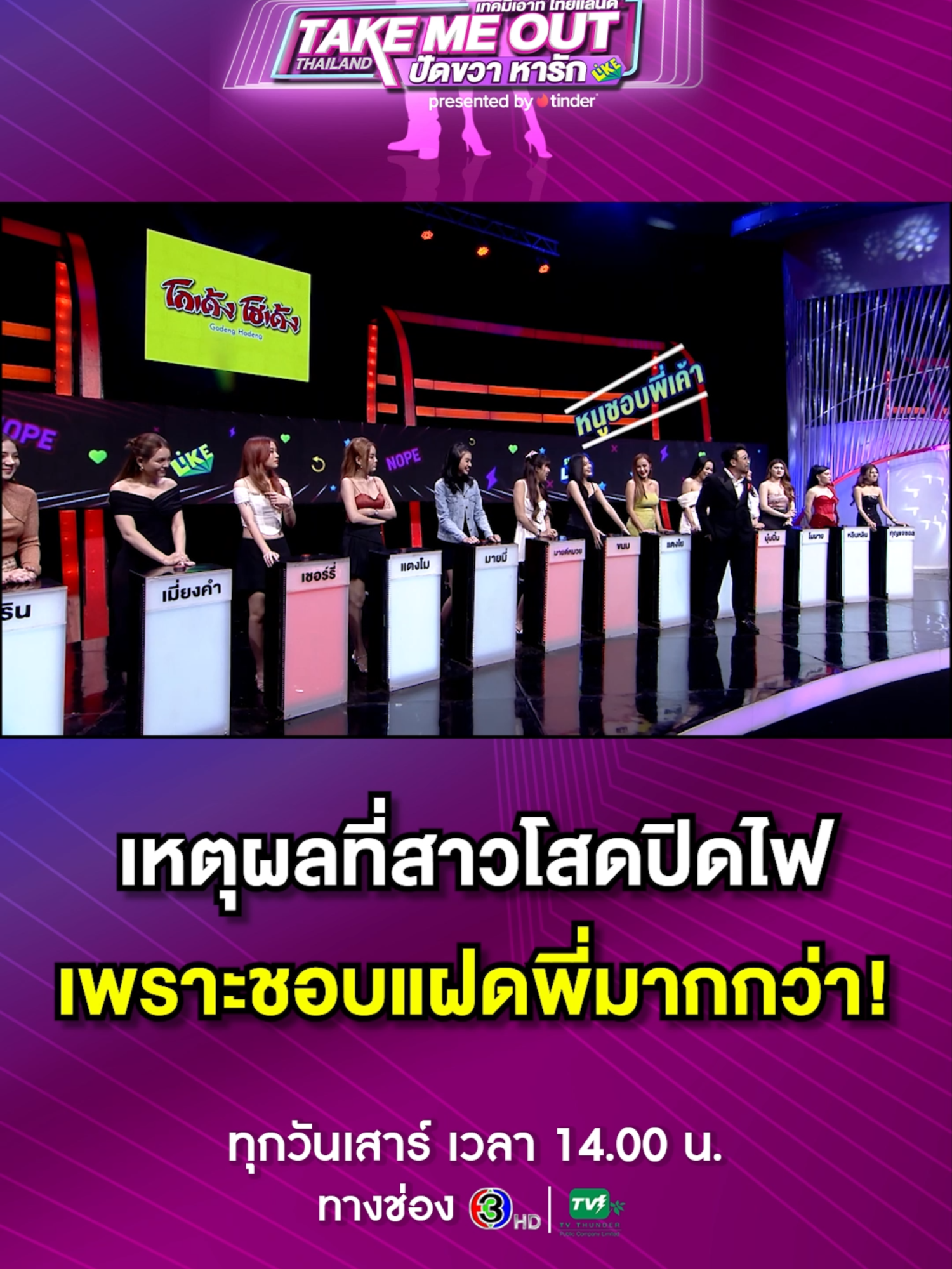 เหตุผลที่สาวโสดปิดไฟหนุ่มโสด เพราะชอบพี่ชายฝาแฝดหนุ่มโสดมากกว่า! #takemeoutthailand #tmoxtinder #TMOปัดขวาหารัก