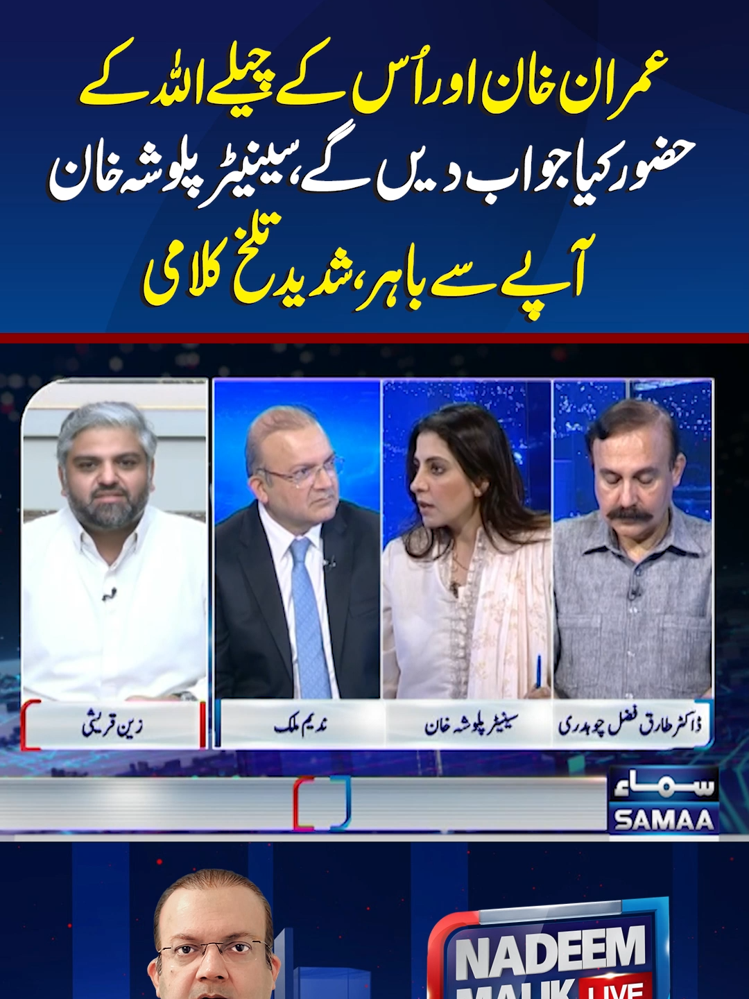 Nadeem Malik Live | SAMAA TV #samaatv #NadeemMalikLive #AdialaJail #PTI #Imrankhan #zainqureshi