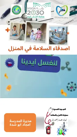 #مدرسة_عالم_طفلك #مدرسة #ابتدائي #صفوف_اولية_الطايف #التوجية_الصحي #اصدقاء_سلامة 