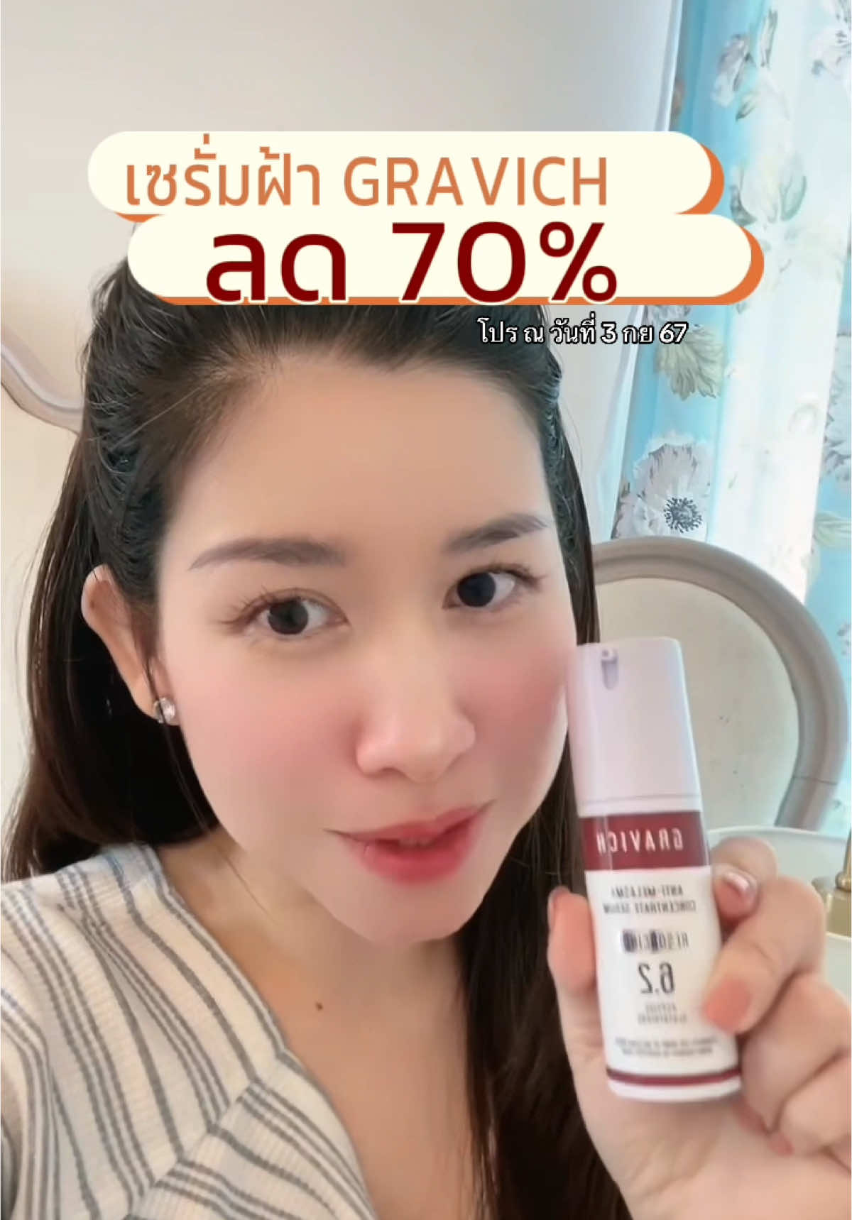 #เซรั่มฝ้ากราวิช #gravich #เซรั่มกราวิช  #newsx3gravichserum #gravichnewarrivalday #gravichnewserum  @Primnara  @Primnara  @Primnara 