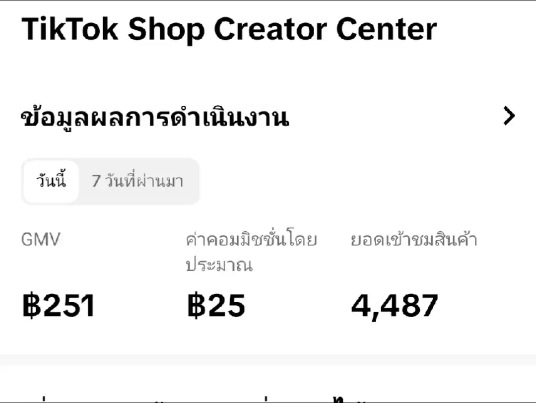 #นายหน้าtiktokshop #ครีเตอร์tiktokshop #นายหน้าออนไลน์ #ฟีดดดシ 