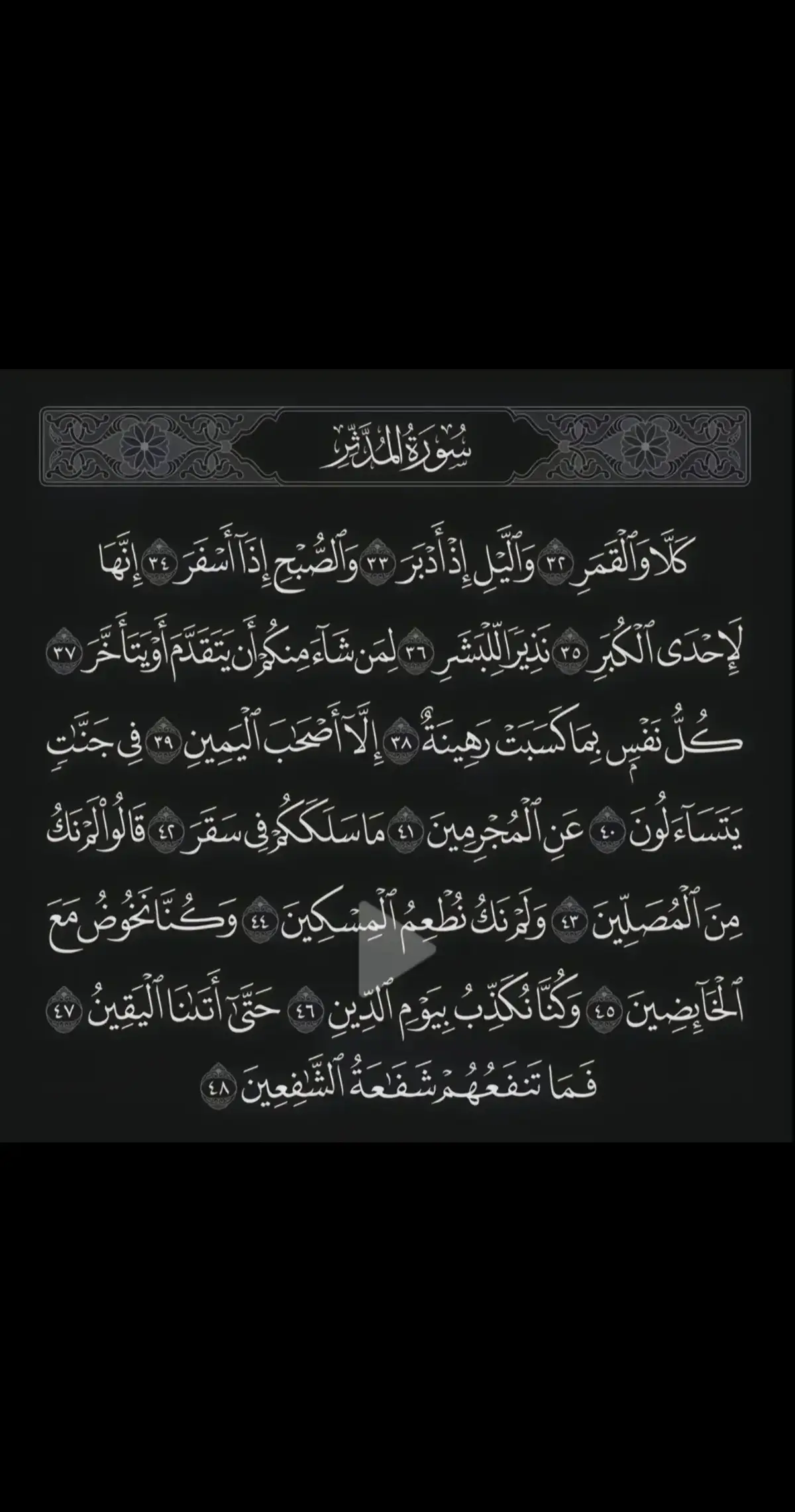 كلا والقمر #قران_كريم #قران #القرأن_حياةالقلوب #قرآن_كريم_راحة_نفسية #اسلام #اكسبلور #بدرالتركي ##bassemfree 